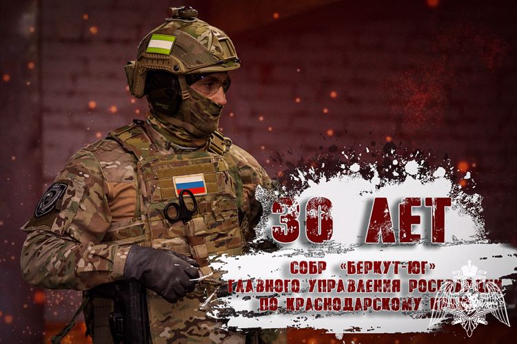 Краснодарский СОБР «Беркут-Юг» празднует свое 30-летие