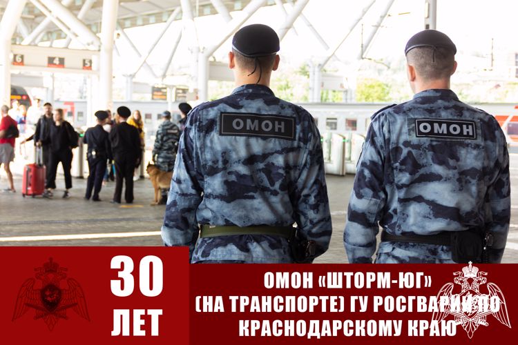 На Кубани ОМОН «Шторм-Юг» (на транспорте) принимает поздравления с 30-летним юбилеем