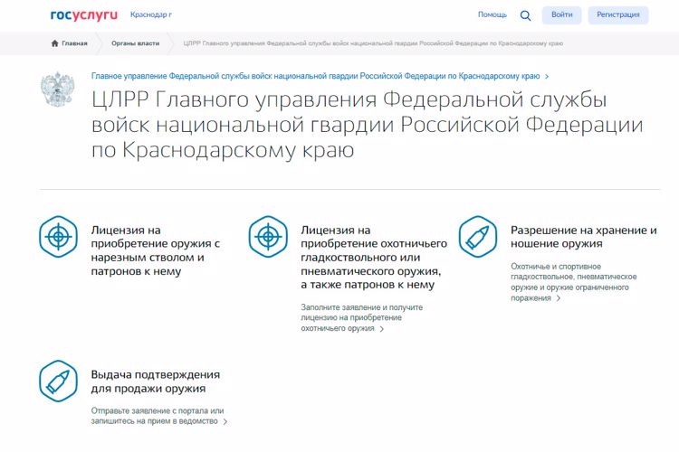 Росгвардия напоминает жителям Кубани о преимуществе использования государственных услуг в электронном виде, а также о возможности оценки качества предоставленных услуг