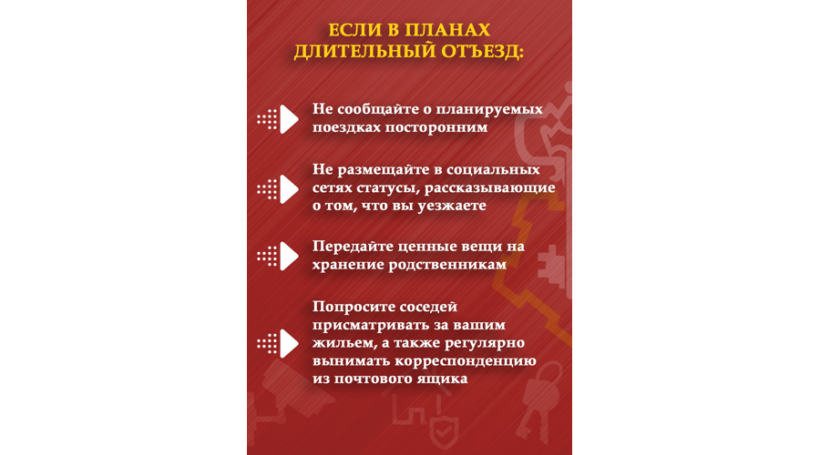 Росгвардия напоминает жителям Краснодарского края о способах защиты имущества от краж