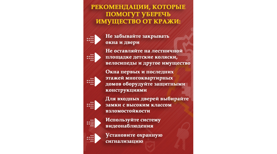 Росгвардия напоминает жителям Краснодарского края о способах защиты имущества от краж