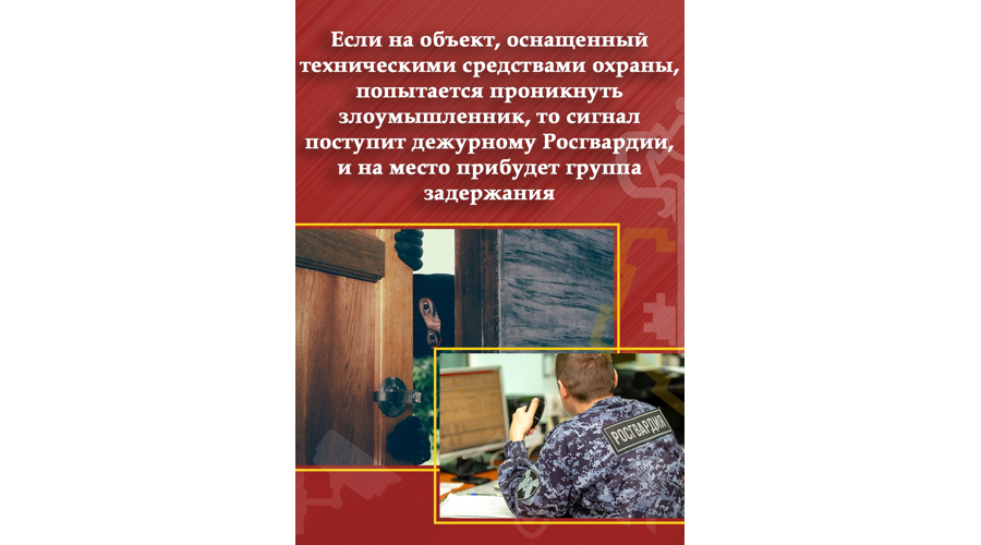 Росгвардия напоминает жителям Краснодарского края о способах защиты имущества от краж