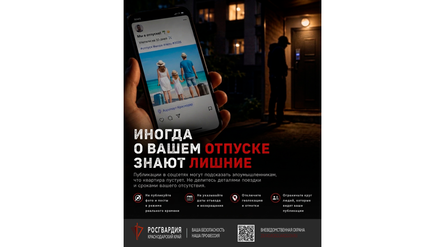 Росгвардейцы напоминают жителям Кубани, как защитить жилье от краж