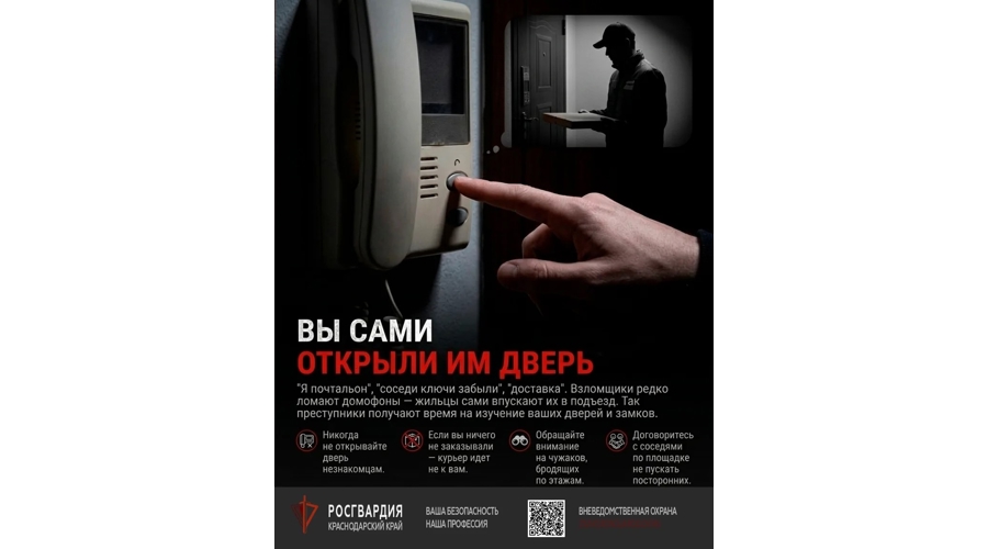 Росгвардейцы напоминают жителям Кубани, как защитить жилье от краж