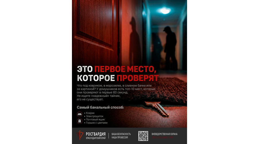 Росгвардейцы напоминают жителям Кубани, как защитить жилье от краж
