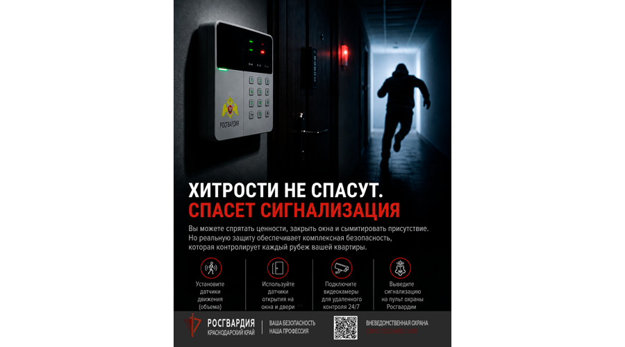 Росгвардейцы напоминают жителям Кубани, как защитить жилье от краж
