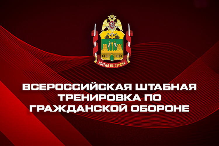 Кубанские росгвардейцы приняли участие во Всероссийской штабной тренировке по гражданской обороне 