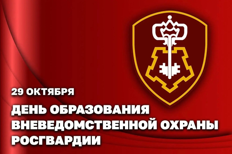 Вневедомственная охрана Росгвардии отмечает 74-летие со дня основания службы (видео)